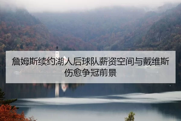 zhan-mu-si-xu-yue-hu-ren-hou-qiu-dui-xin-zi-kong-jian-yu-dai-wei-si-shang-yu-zheng-guan-qian-jing-2-381.jpg