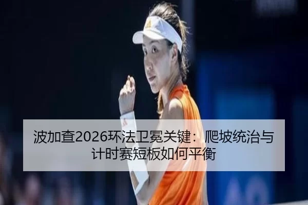 bo-jia-cha-huan-fa-wei-mian-guan-jian-pa-po-tong-zhi-yu-ji-shi-sai-duan-ban-ru-he-ping-heng-3-712.jpg